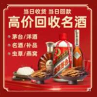 海西州天峻烟酒回收:茅台酒,酒瓶,洋酒,名酒,冬虫夏草,老酒,海西州天峻跃国烟酒经营部